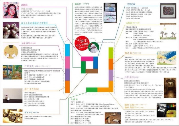 12/9~28立花沙知さん他、卒業生が参加した「Gift Exhibition (ギフト展 2014)」が開催中です1