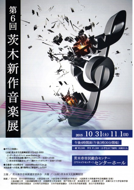 11/1卒業生鈴木勝也さんの詩が「第6回茨木新作音楽展」で合唱曲として作曲、演奏されます。0
