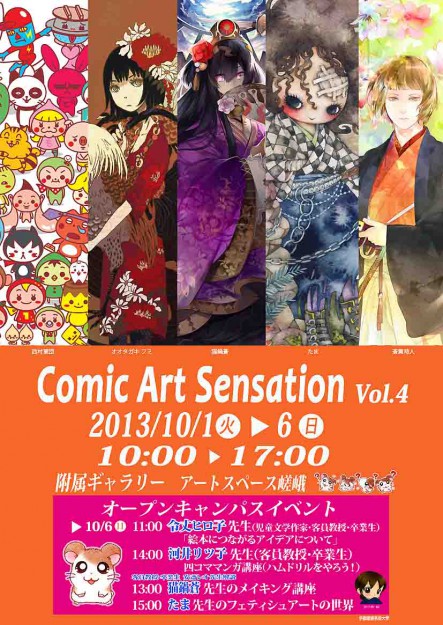 COMIC ART SENSATION vol.40
