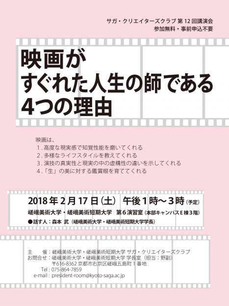 SCC企画　第12回ワークショップ「映画がすぐれた人生の師である4つの理由」0