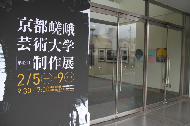 進級制作展レポート2014:0