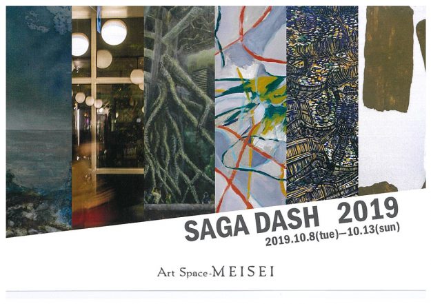 10/8～13造形学科油画・版画領域在学生がグループ展｢SAGA DASH　2019｣をArt Space MEISEI(京都)で開催します。0