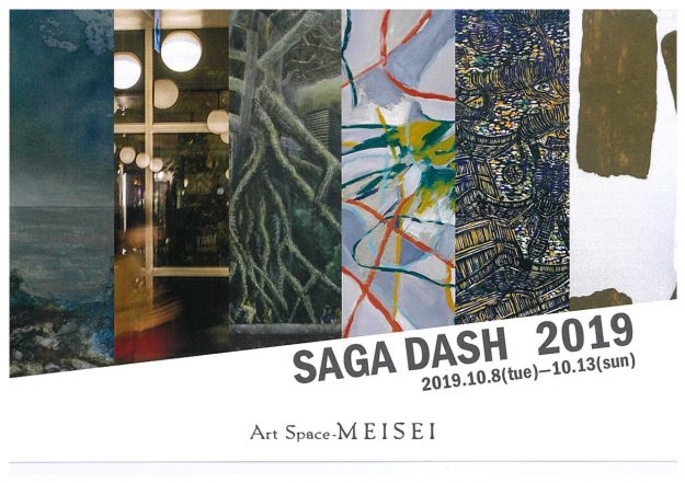 10/8~13造形学科油画・版画領域在学生がグループ展「SAGA DASH 2019」をArt Space MEISEI(京都)で開催します。0