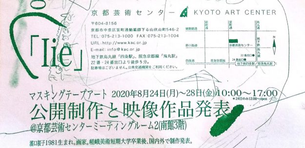 8/24～28卒業生濱口桜子さんが京都芸術センターで、制作と映像作品発表をされます。1