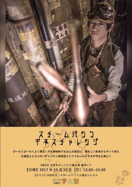 10月29日(日)オープンキャンパス&学友祭を開催します!:12