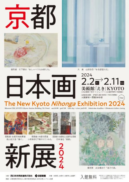 2/2～11 卒業生の竹下麻衣さんが、「京都 日本画新展2024」において優秀賞を受賞されました。0