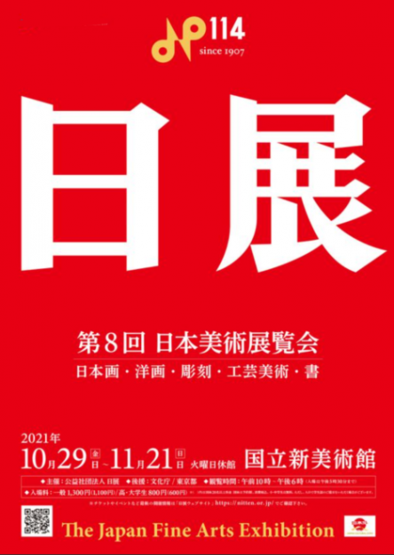 10/29～11/21 卒業生大野忠司さんの入選作品が「第8回 日本美術展覧会」で展示されます。0
