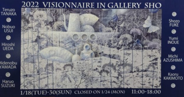 1/18~30 卒業生田中照三さんが、ギャラリー翔(京都)で開催される「ヴィジョネア展2022」に参加されます。0