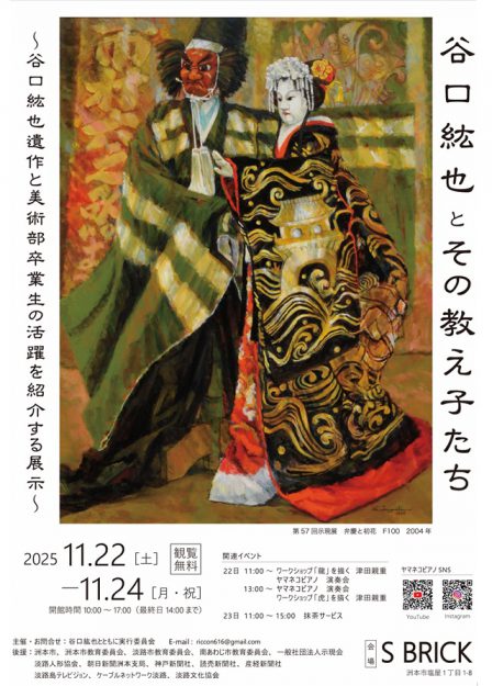 【11/22～11/24】藤井のぶおさん（1984年 嵯峨美術短期大学卒）が、S-BRICK/SHAREBASE(兵庫）で開催の「谷口紘也とその教え子たち」に作品を出品されます。0
