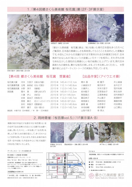 卒業生の河本万里子さんが第4回郷さくら美術館「桜花賞」で大賞を受賞されました。1