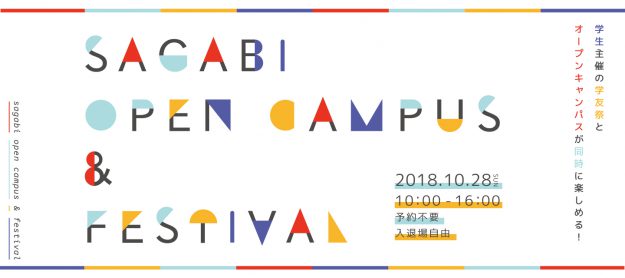 10月28日（日）、秋のオープンキャンパス＆学友祭開催！:1