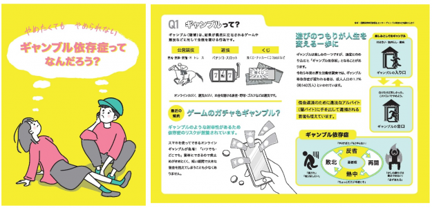 嵯峨美術大学 デザイン学科 グラフィックデザイン領域の学生が京都市こころの健康増進センターと連携し、ギャンブル等依存症啓発パンフレットのデザインを制作しました。0