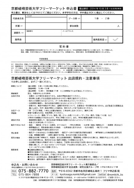 『SAGA FLEA MARKET VOL. 1　サガノミノイチ　～嵯峨芸でフリマ、しよ？～』1