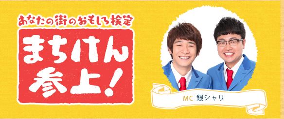 4/9放送NHK「まちけん参上!~あなたの街の面白検定」(京都・嵐山)に本学学生が出演します。0