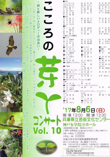 8/6卒業生鈴木勝也さんが作詞した合唱曲が、「第10回 こころの芽コンサート」で演奏されます。0