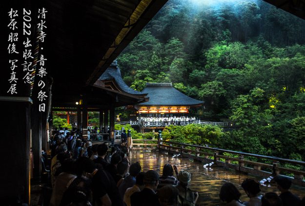 8/11～16　卒業生の松原昭俊さんが高瀬川・四季AIRで個展「松原昭俊 写真展  清水寺・音楽の祭日 2022 出版記念」を開催されます。0