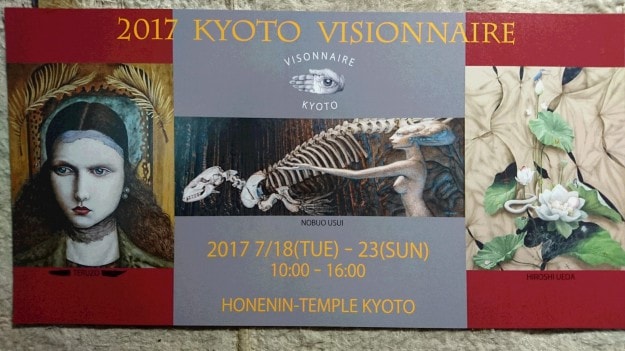 7/18～23卒業生田中照三さんが、京都 法然院 講堂で開催される「2017 京都 幻想絵画展」に参加されます。0