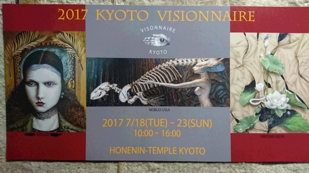 7/18~23卒業生田中照三さんが、京都 法然院 講堂で開催される「2017 京都 幻想絵画展」に参加されます。0