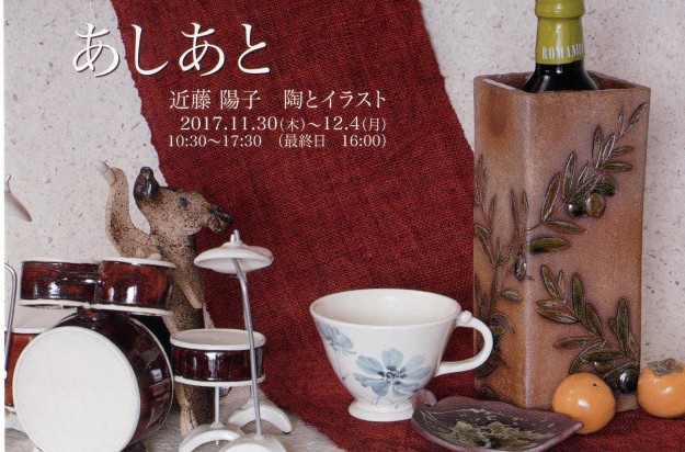 11/30~12/4卒業生近藤陽子さんが、Lei'OHANA(横浜)で個展を開催されます。0