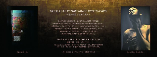 12/28~1/10、客員教授の裕人礫翔先生が東京・銀座三越で個展を開催されます。0