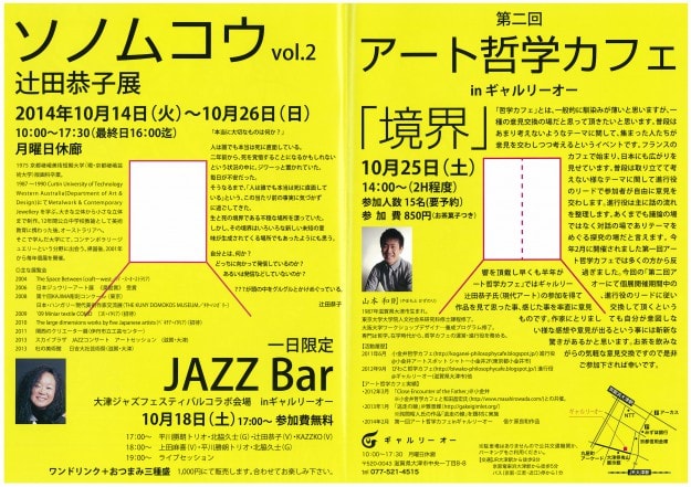 10/14~26卒業生辻田恭子さんが個展「ソノムコウ 辻田恭子展 vol.2」を開催されます2