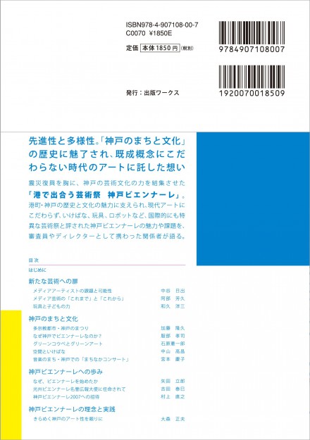 大森正夫教授の編著書「差異の美学 ～神戸文化と神戸ビエンナーレ～」が刊行されました。1