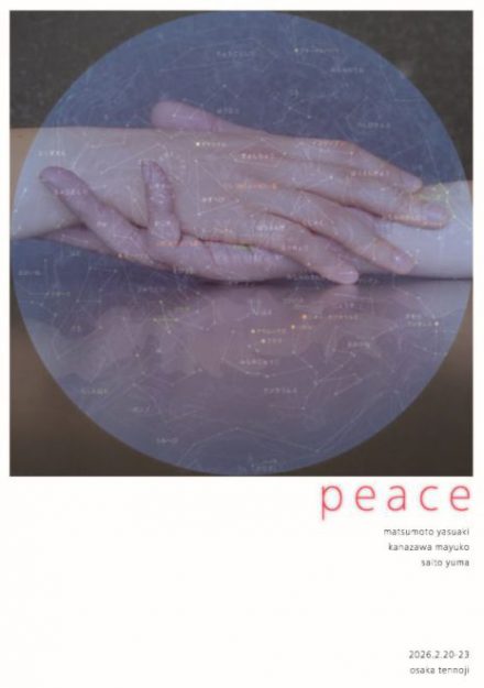 【2/20～2/23】松本泰章名誉教授がアートスペース天王寺（大阪）で開催される「ｐｅａｃｅ」に作品を出品されます。0