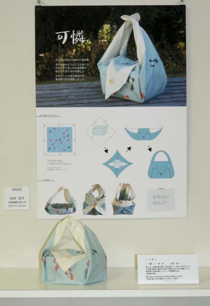 第13回ふろしきデザインコンペで、芸術学部デザイン学科山田真生さんが佳作に入賞しました。0