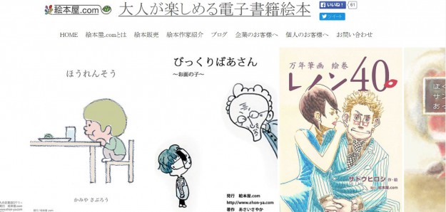 短期大学部神谷准教授、卒業生堀としかずさんなどが作品提供している「絵本屋.com」が京都新聞で紹介されました。0