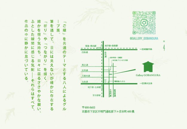 本学卒業生・在学生がGallery GOBANGURA(京都)にてグループ展を開催されます。1