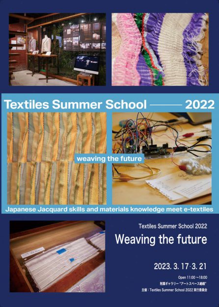 3/17~21附属ギャラリー「アートスペース嵯峨」で、上田准教授が参加したワークショップの成果発表展「Weaving the Future」を開催します。0
