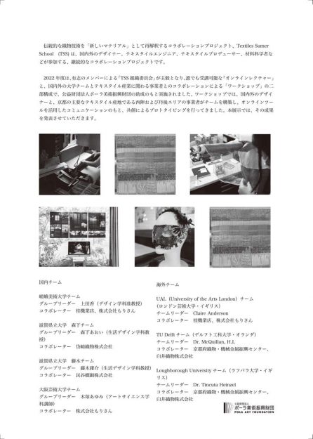 3/17~21附属ギャラリー「アートスペース嵯峨」で、上田准教授が参加したワークショップの成果発表展「Weaving the Future」を開催します。1