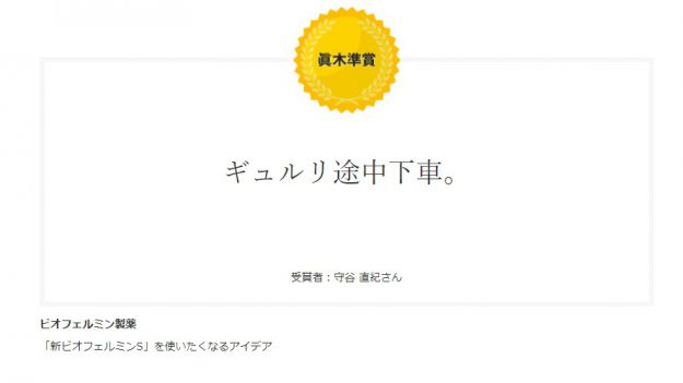 卒業生の守谷直紀さんが、 月刊「宣伝会議」 主催の第58回「宣伝会議賞」において、「眞木準賞」を受賞されました。0