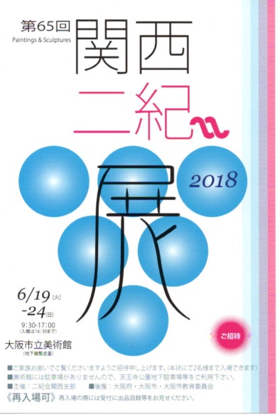 卒業生藤井のぶおさんが、第65回関西二紀展で奨励賞を受賞されました。またギャラリー花六甲(神戸市)で開催される「ギャラリー花六甲 さよなら展」に出品されます。1