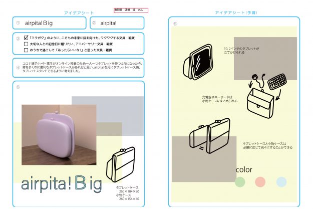 「第10回100年文具への道」において、生活プロダクト領域 在学生の塚原雛紀さん、瀧千尋さん、渡邊陽さんの作品が受賞しました。2