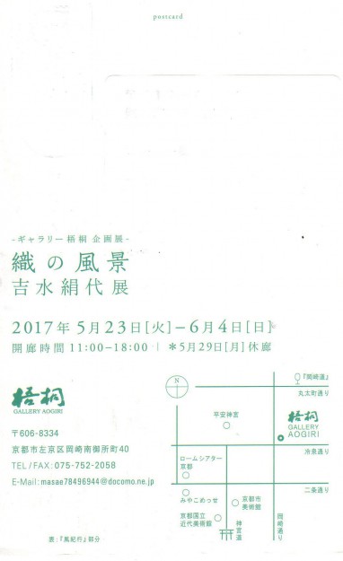 5/23～6/4名誉教授の吉水絹代先生が、ギャラリー梧桐（京都）で個展を開催されます。1