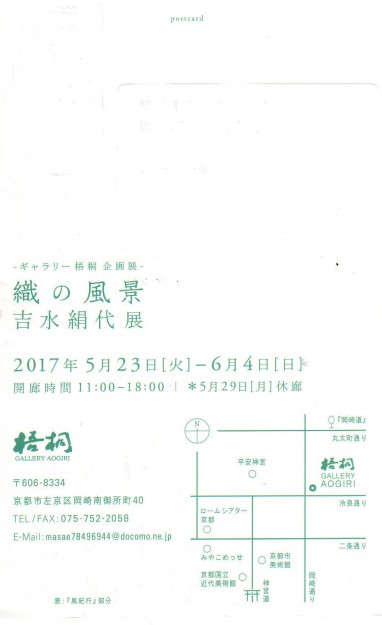 5/23~6/4名誉教授の吉水絹代先生が、ギャラリー梧桐(京都)で個展を開催されます。1
