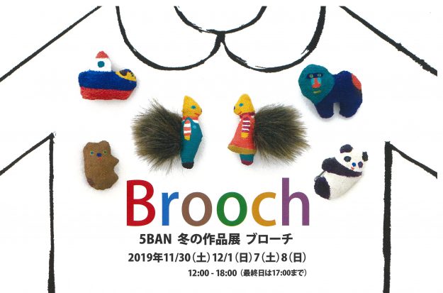 11/30～12/１、12/7～8短期大学神谷三郎准教授が「5BAN 冬の作品展　Brooch」に出品します。0