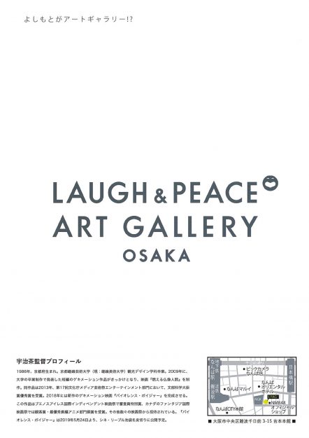 4/26～5/19卒業生宇治茶監督が映画「バイオレンスボイジャー」公開記念作品展をLAUGH＆PEACE ART GALLERY OSAKA（大阪・なんば）で開催します。1