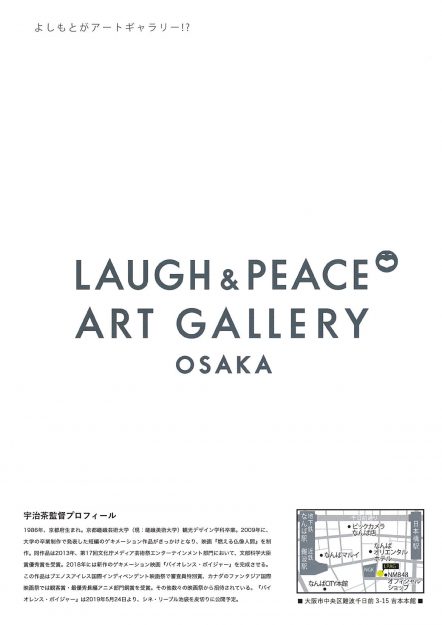 4/26~5/19卒業生宇治茶監督が映画「バイオレンスボイジャー」公開記念作品展をLAUGH&PEACE ART GALLERY OSAKA(大阪・なんば)で開催します。1