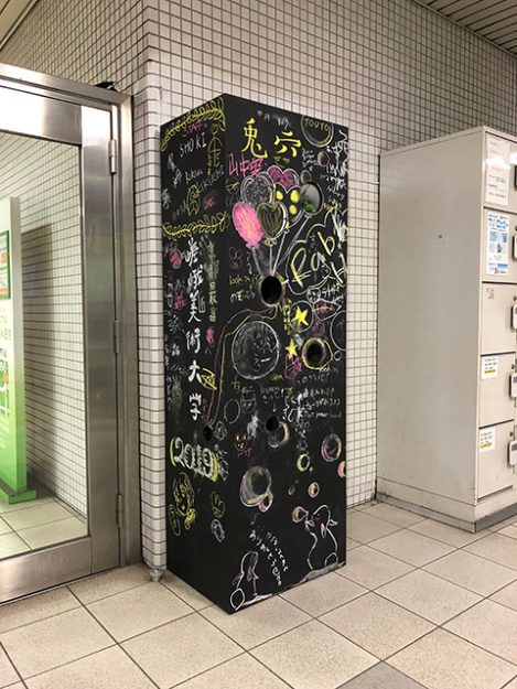 3/18~5/31駅ナカアートプロジェクト2019で、本学学生が地下鉄二条駅(嵯峨美術大学)、地下鉄太秦天神川駅(嵯峨美術短期大学)で作品を展示しています。1
