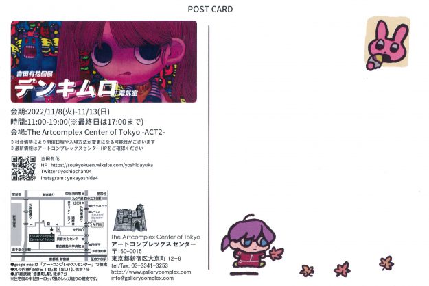 11/8～13 卒業生の吉田有花さんがThe Artcomplex Center of Tokyo -ACT2-で個展「デンキムロ　電気室」を開催されます。1