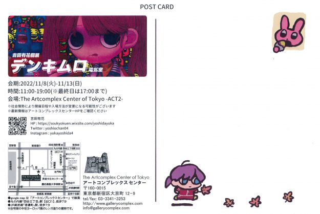 11/8~13 卒業生の吉田有花さんがThe Artcomplex Center of Tokyo -ACT2-で個展「デンキムロ 電気室」を開催されます。1