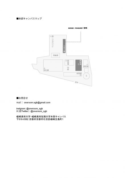 【12/7〜12/21】嵯峨美術大学・嵯峨美術短期大学で、学生有志による企画展「one room’26」が開催されます。3