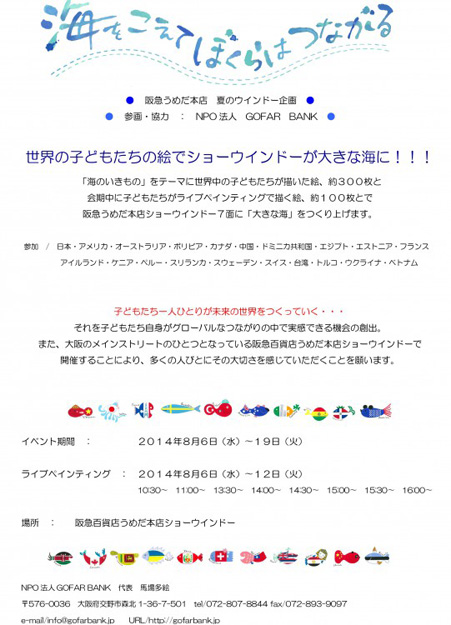 卒業生の馬場多絵さんの参加するイベントが梅田阪急本店で開催されています。1