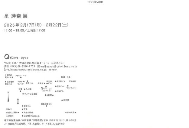 2/17~22 卒業生の星詩奈さんが、Oギャラリーeyes(大阪)にて個展「星 詩奈 展」を開催されます。1