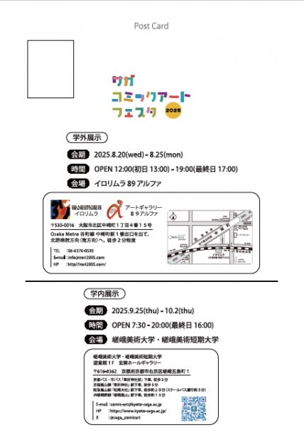 【8/21～8/25】コミックアート領域学生有志がイロリムラ（大阪）にて、グループ展「サガコミックアートフェスタ2025」「サガコミカルポット2025」を開催されていました。5