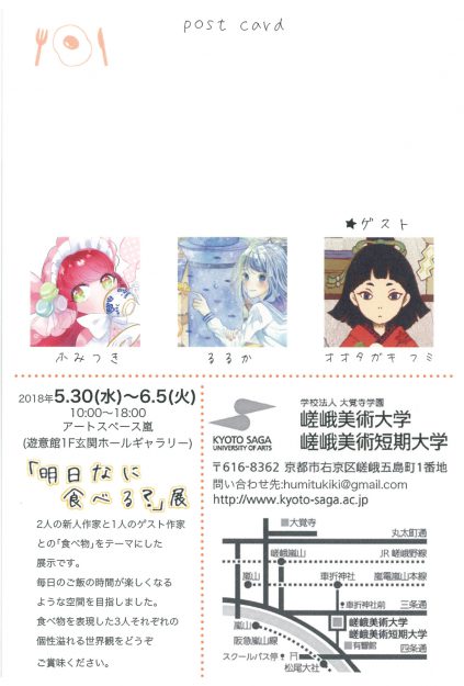 5/30~6/5専攻科1年生のふみつきさんとるるかさん、講師のオオタガキフミ先生が学内で展覧会を開催します。1