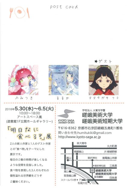 5/30～6/5専攻科1年生のふみつきさんとるるかさん、講師のオオタガキフミ先生が学内で展覧会を開催します。1