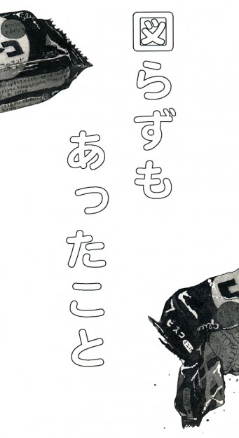 図らずもあったこと　－版画分野４回生４人展－0